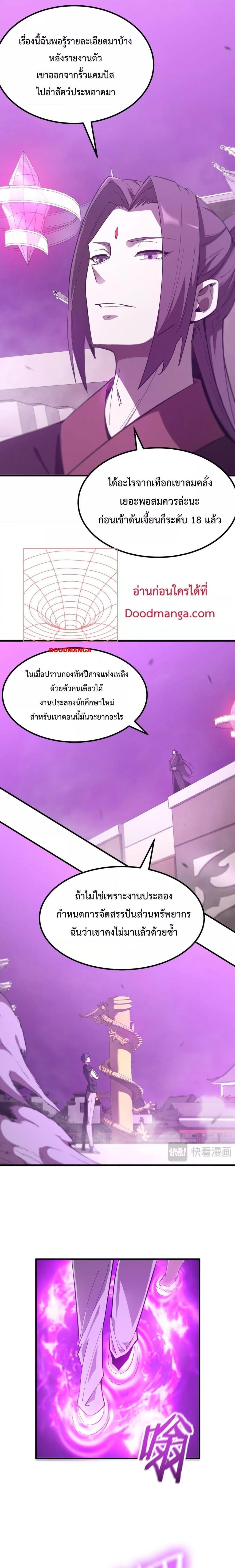 SSS Grade Saint Knight ตอนที่ 19 17