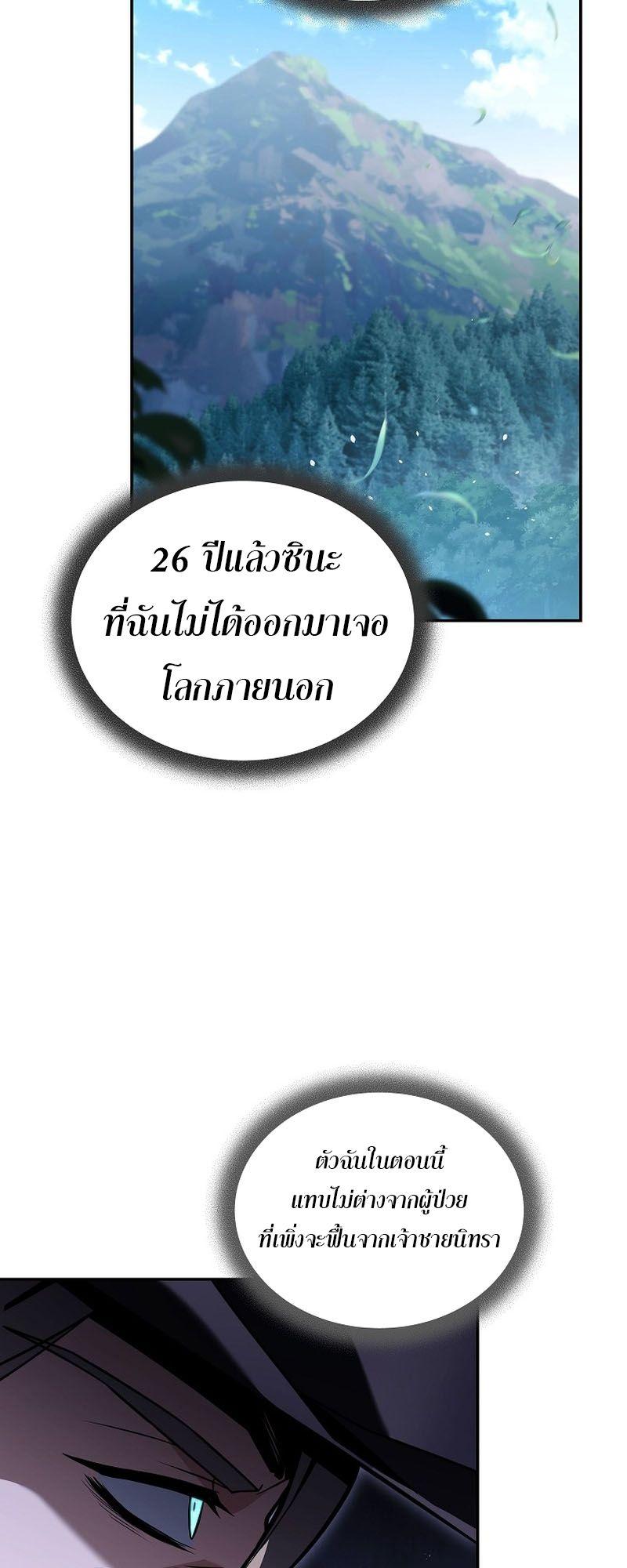 Return of the Frozen Player ตอนที่ 122 18