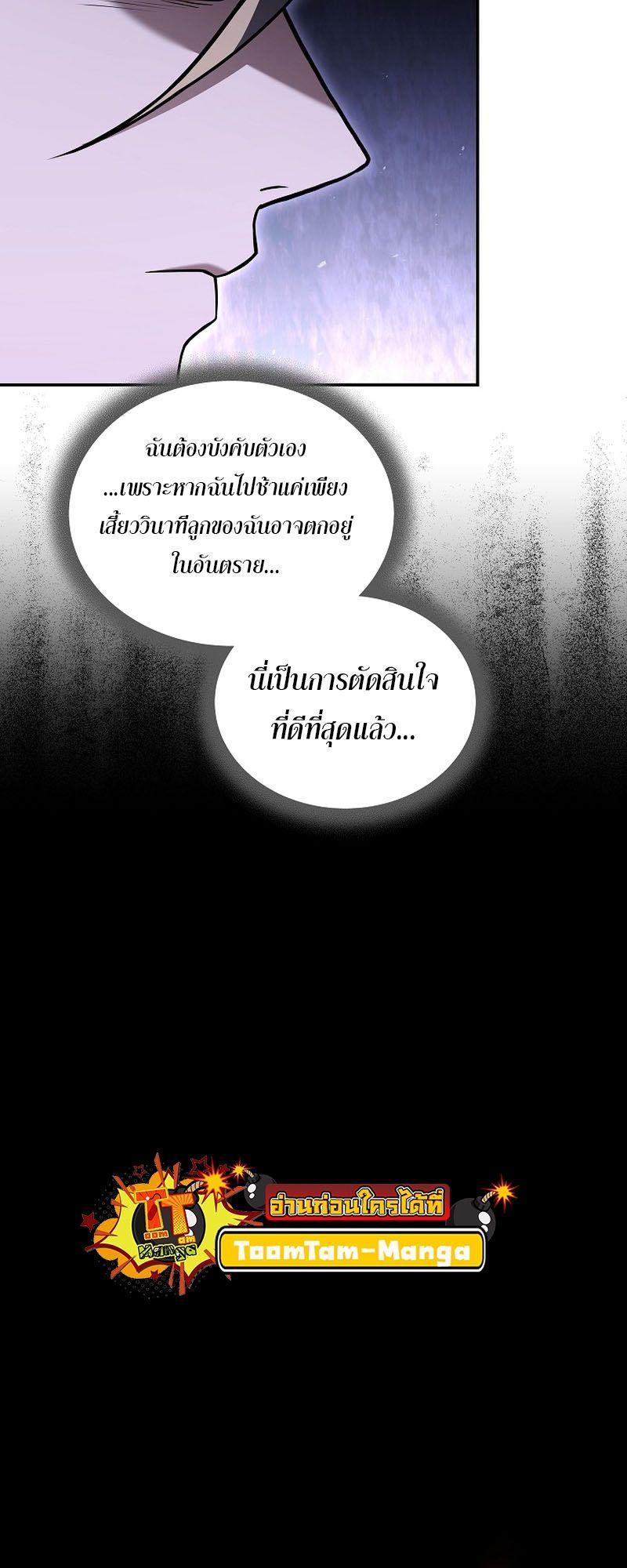 Return of the Frozen Player ตอนที่ 122 19