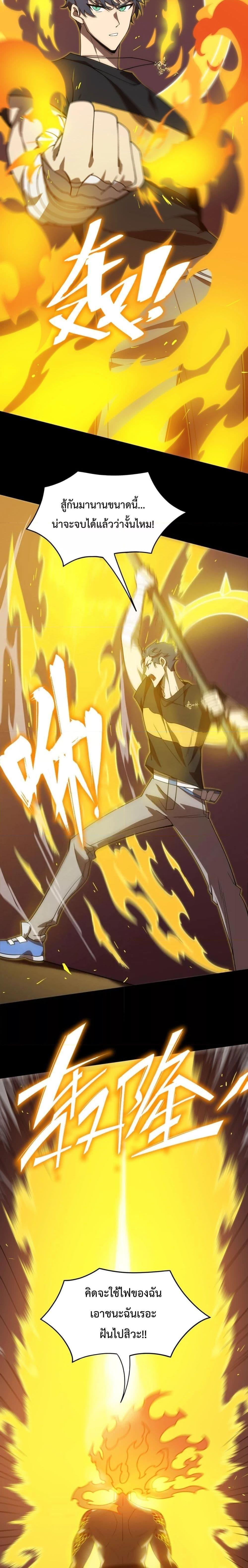 SSS Grade Saint Knight ตอนที่ 20 19