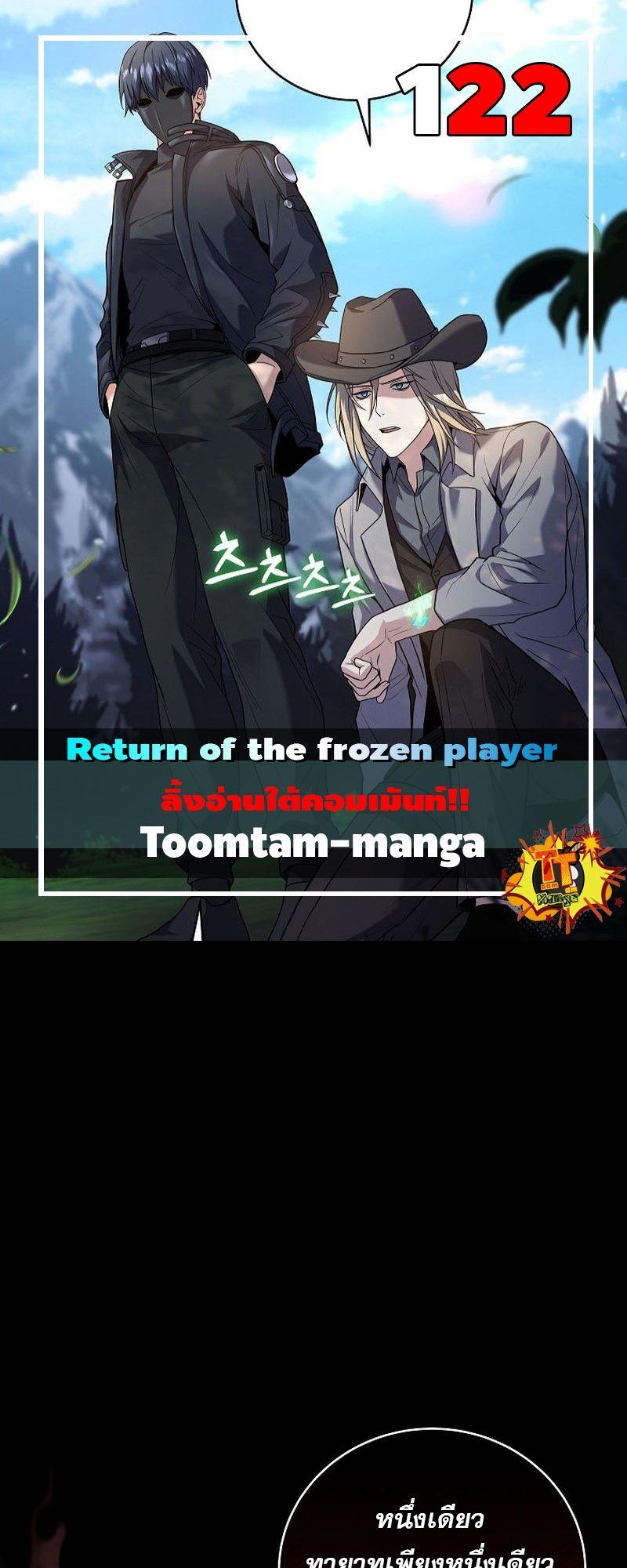 Return of the Frozen Player ตอนที่ 122 1