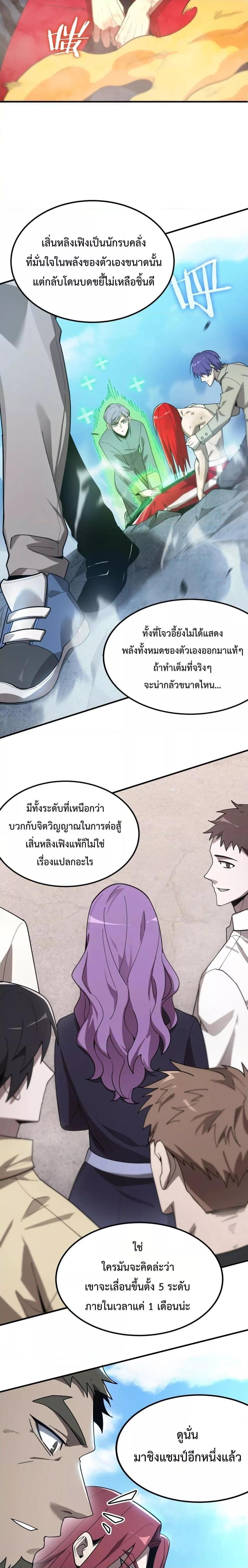 SSS Grade Saint Knight ตอนที่ 20 22