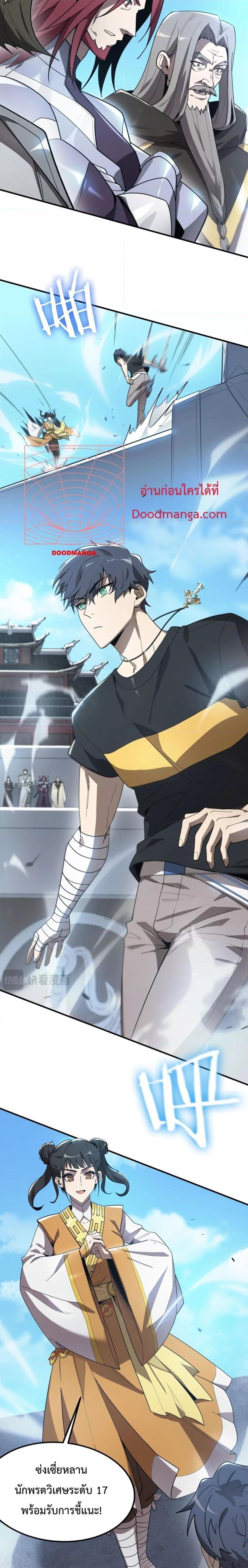 SSS Grade Saint Knight ตอนที่ 20 23