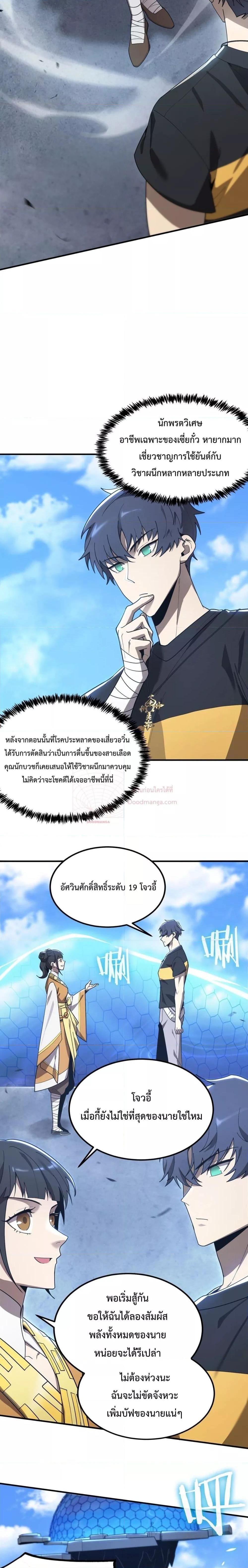 SSS Grade Saint Knight ตอนที่ 20 24