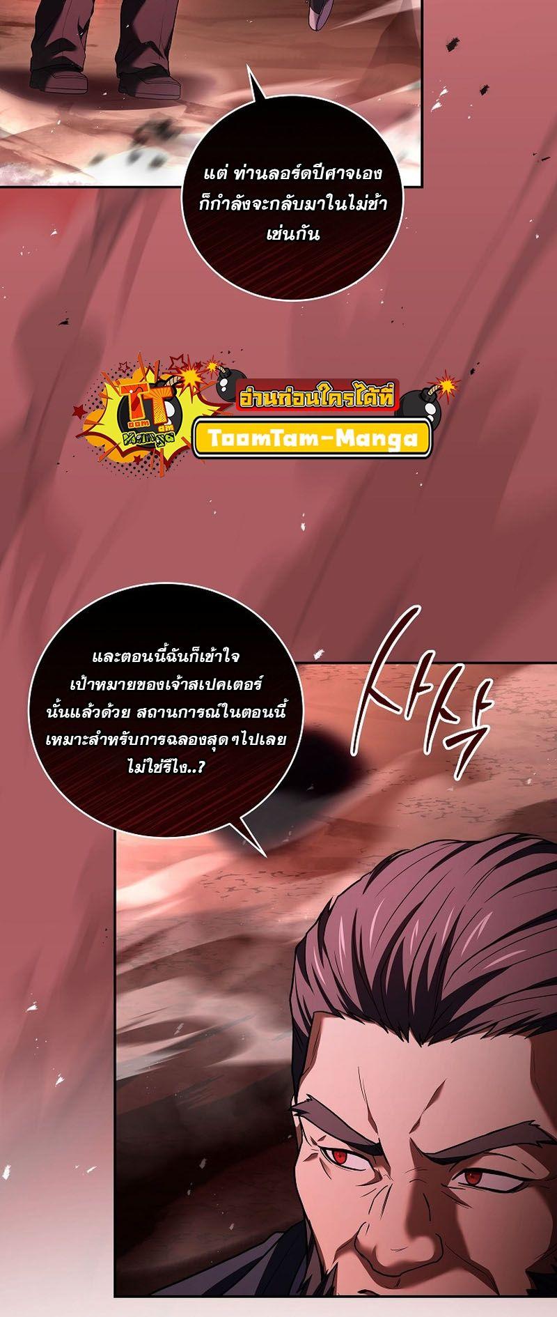 Return of the Frozen Player ตอนที่ 122 25