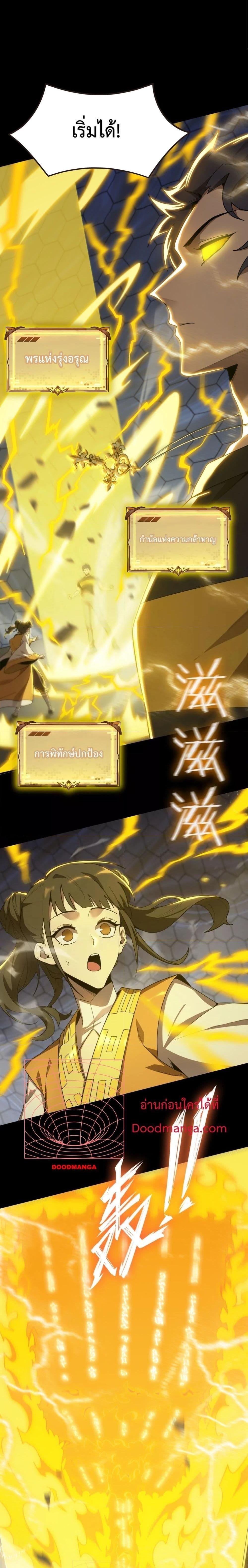 SSS Grade Saint Knight ตอนที่ 20 26