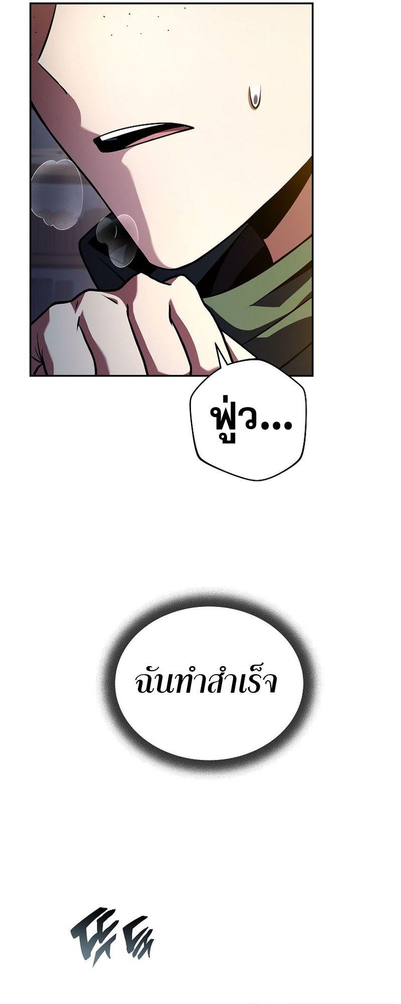 Return of the Frozen Player ตอนที่ 122 35