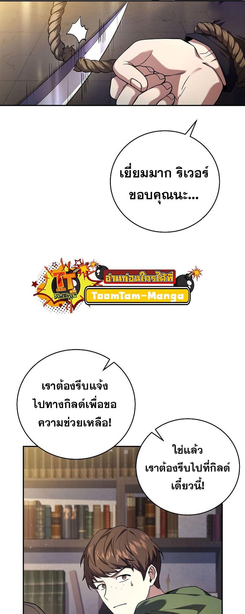 Return of the Frozen Player ตอนที่ 122 36