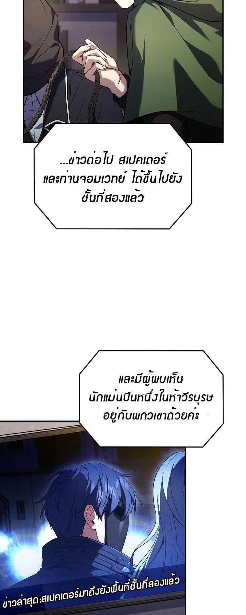 Return of the Frozen Player ตอนที่ 122 37