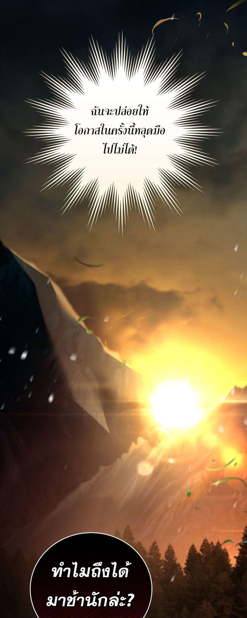 Return of the Frozen Player ตอนที่ 122 40