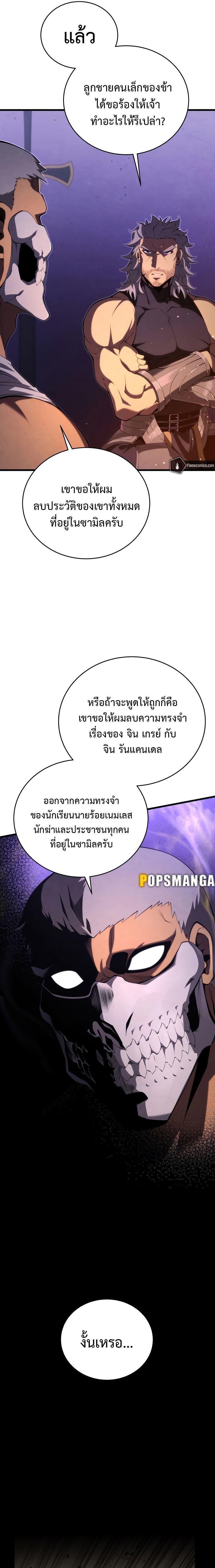 Swordmaster’s Youngest Son ตอนที่ 111 4