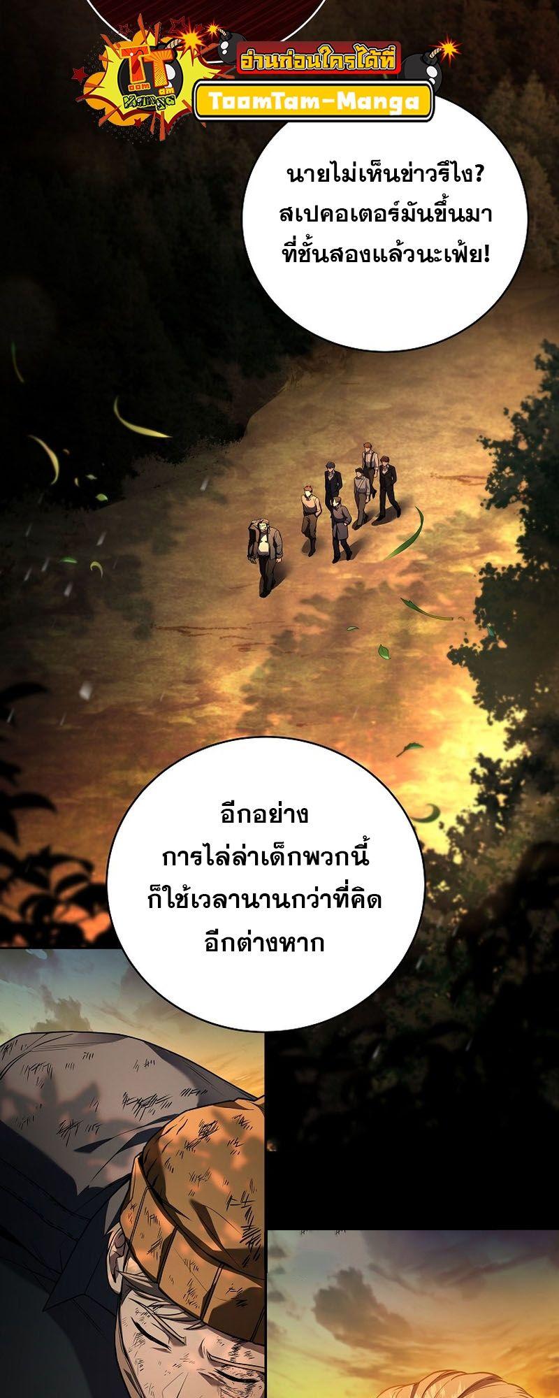 Return of the Frozen Player ตอนที่ 122 41