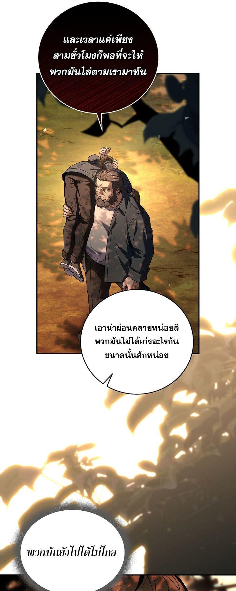 Return of the Frozen Player ตอนที่ 122 43