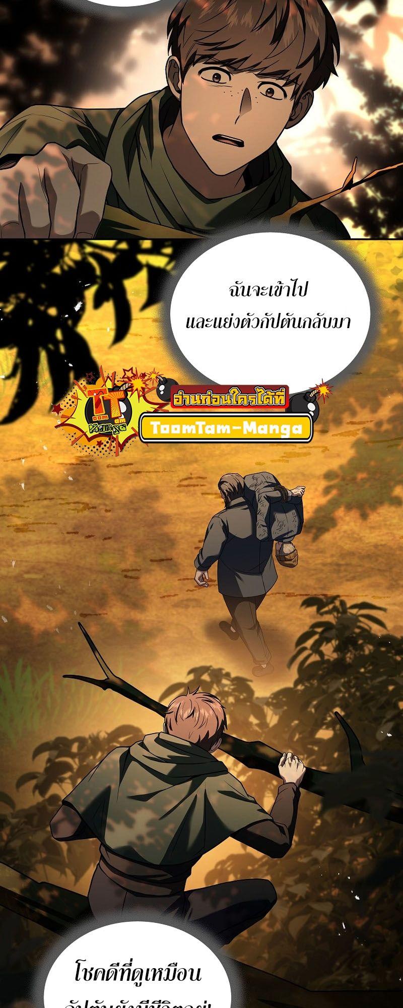 Return of the Frozen Player ตอนที่ 122 44