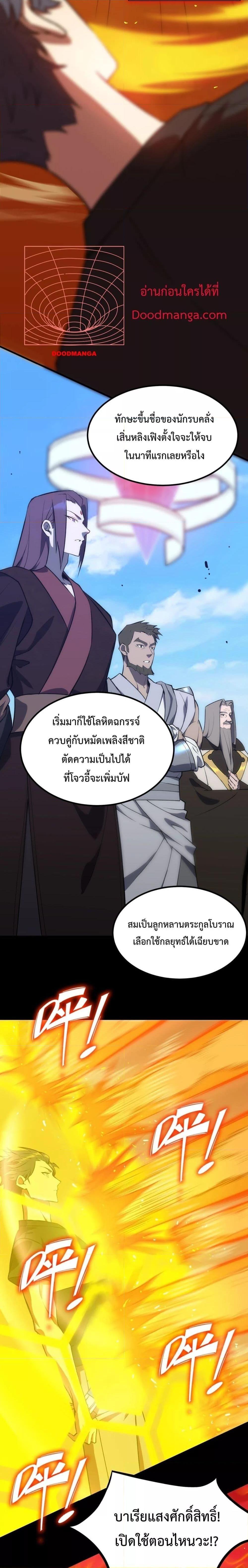 SSS Grade Saint Knight ตอนที่ 20 4