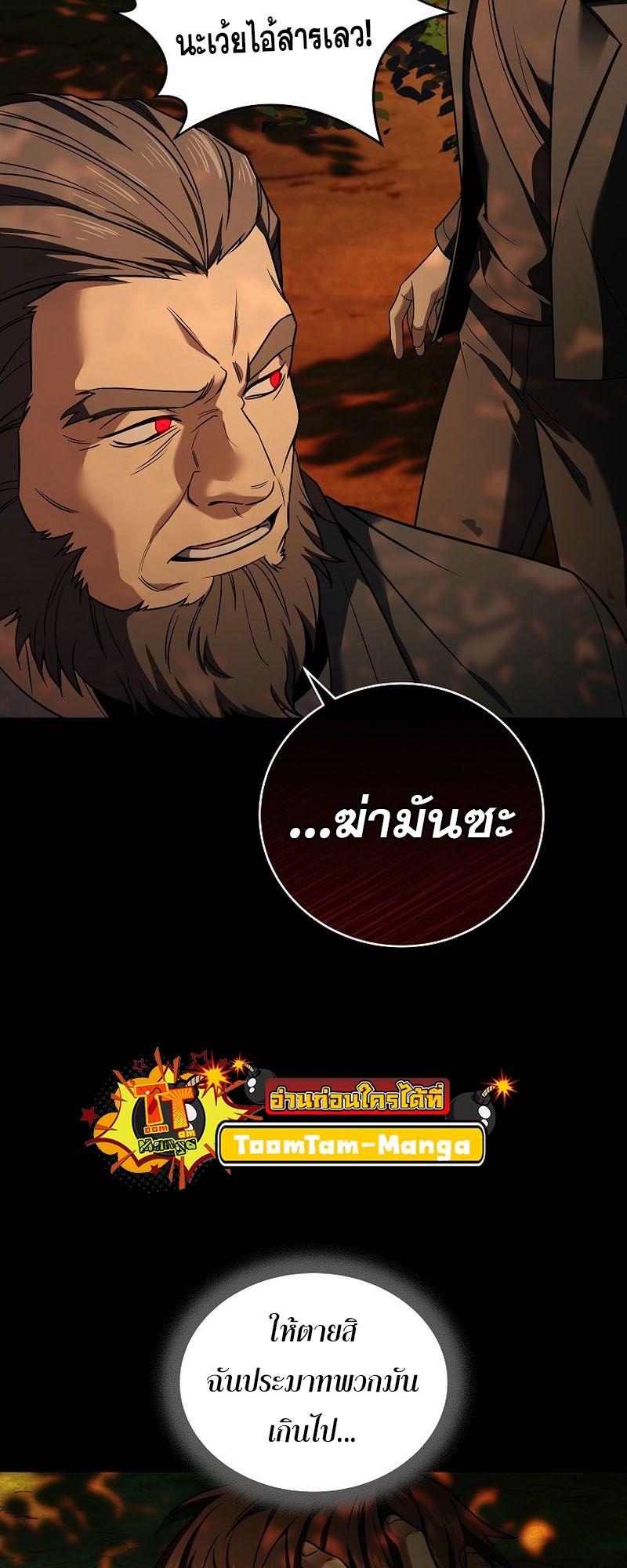Return of the Frozen Player ตอนที่ 122 48