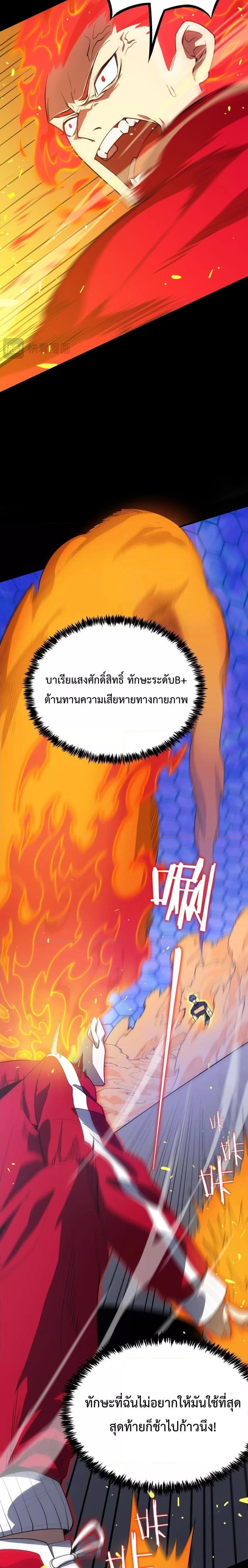 SSS Grade Saint Knight ตอนที่ 20 5