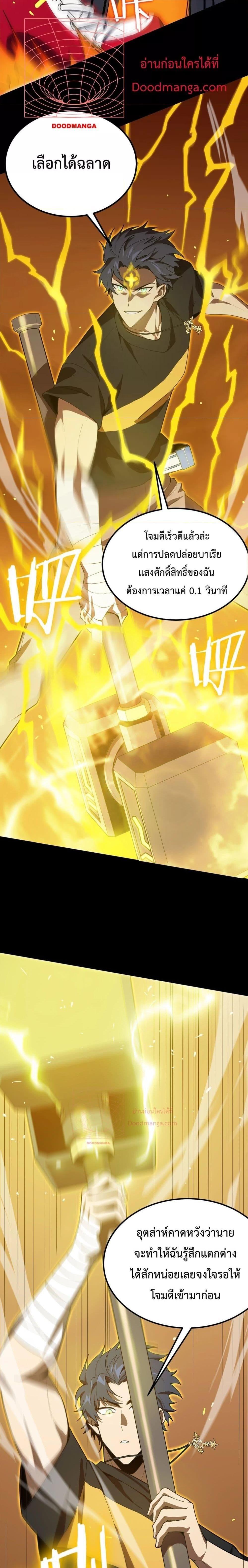 SSS Grade Saint Knight ตอนที่ 20 6
