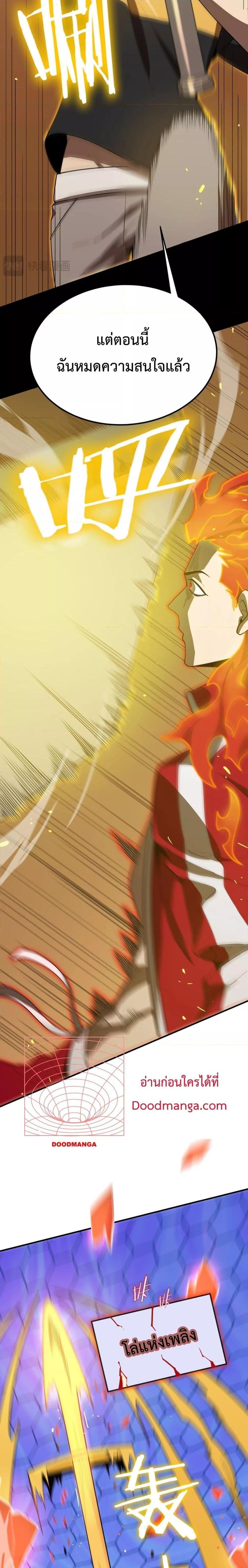 SSS Grade Saint Knight ตอนที่ 20 7
