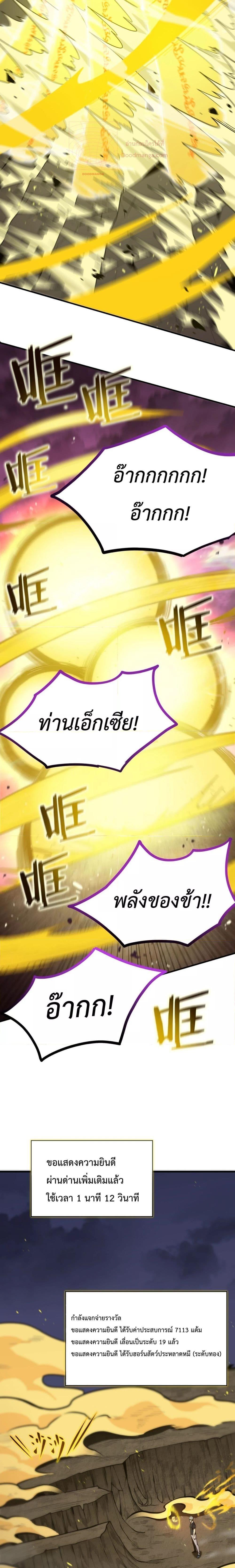 SSS Grade Saint Knight ตอนที่ 19 9