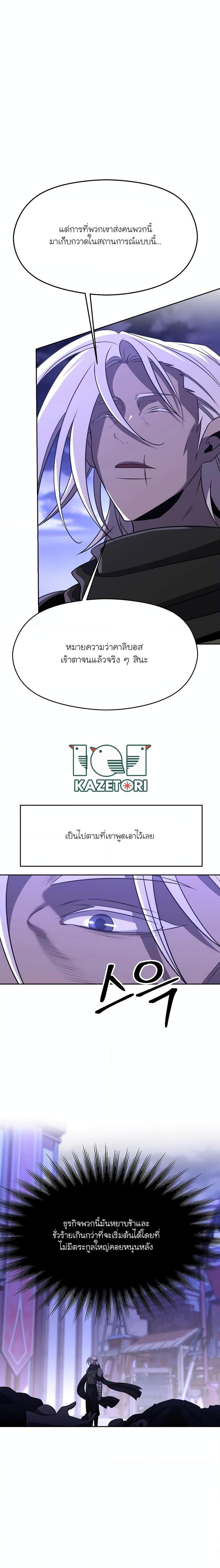 Archmage Transcending Through Regression ตอนที่ 101 10