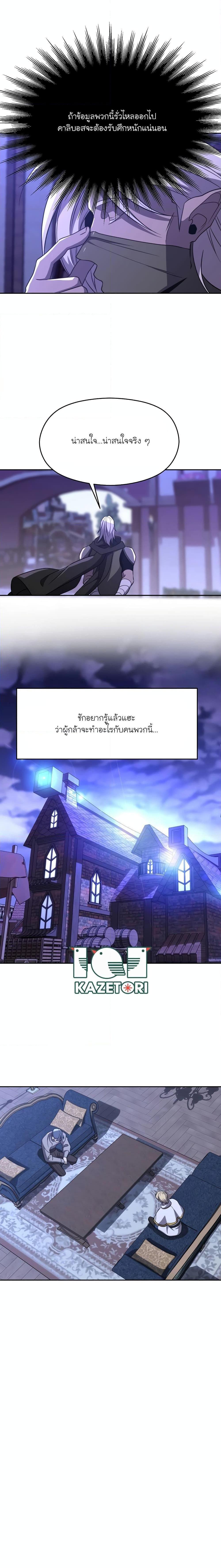 Archmage Transcending Through Regression ตอนที่ 101 11
