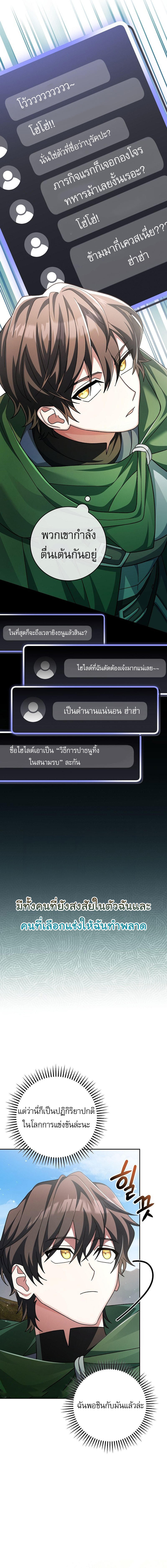Genius Archer’s Streaming ตอนที่ 5 14