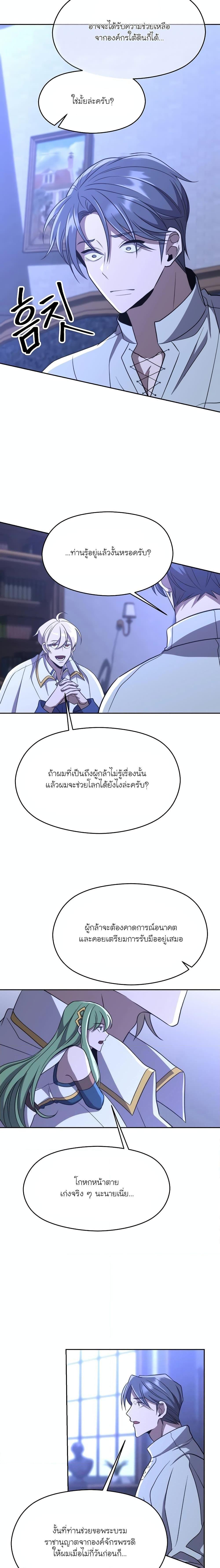 Archmage Transcending Through Regression ตอนที่ 101 13