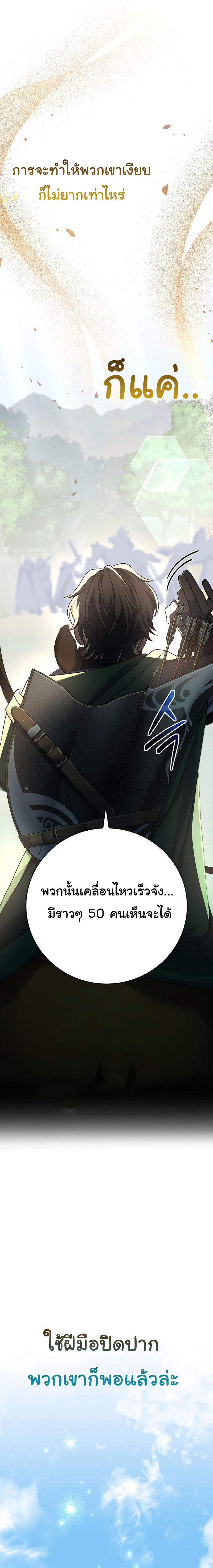 Genius Archer’s Streaming ตอนที่ 5 15