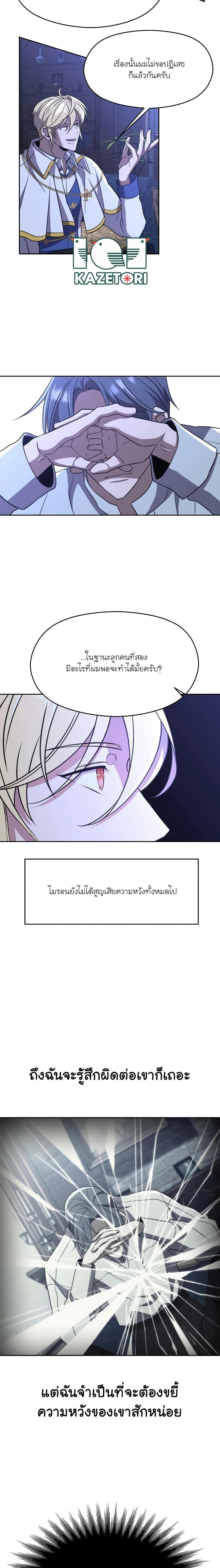 Archmage Transcending Through Regression ตอนที่ 101 14