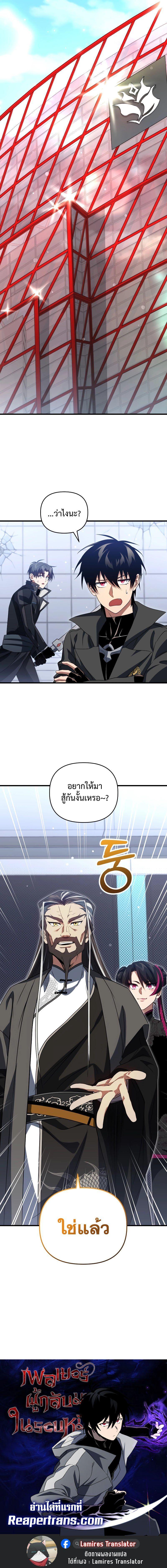 Player Who Returned 10,000 Years Later ตอนที่ 79 14