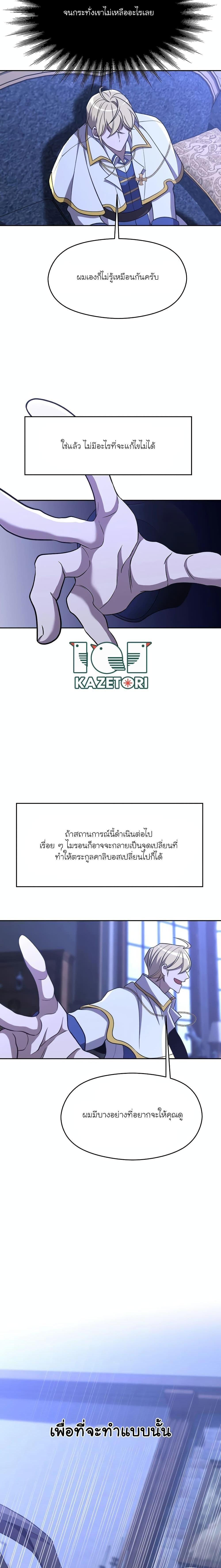 Archmage Transcending Through Regression ตอนที่ 101 15