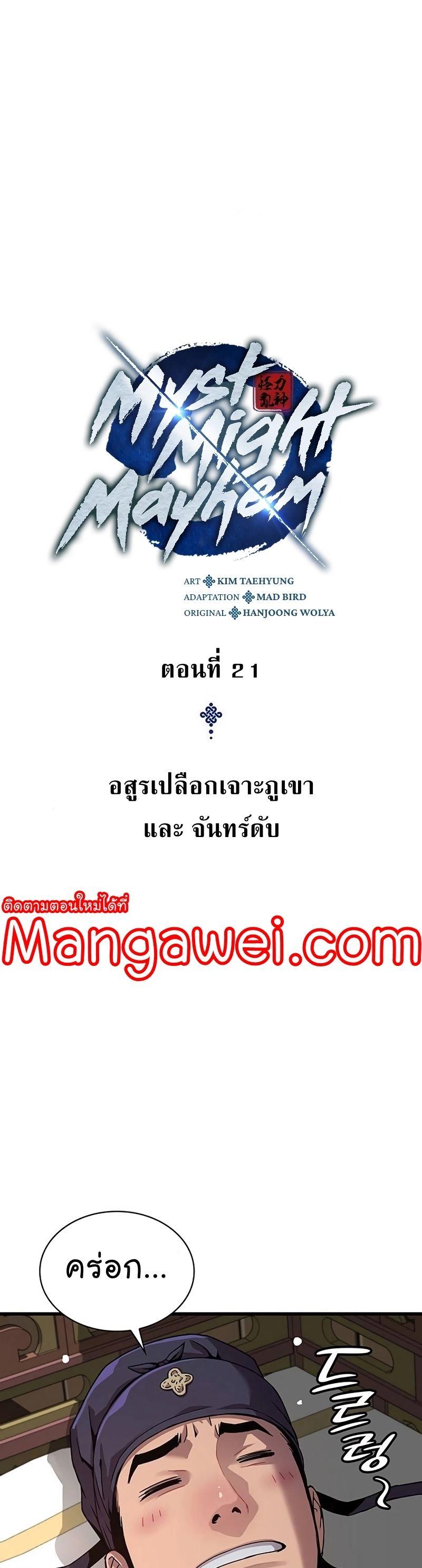 Myst, Might, Mayhem ตอนที่ 21 16