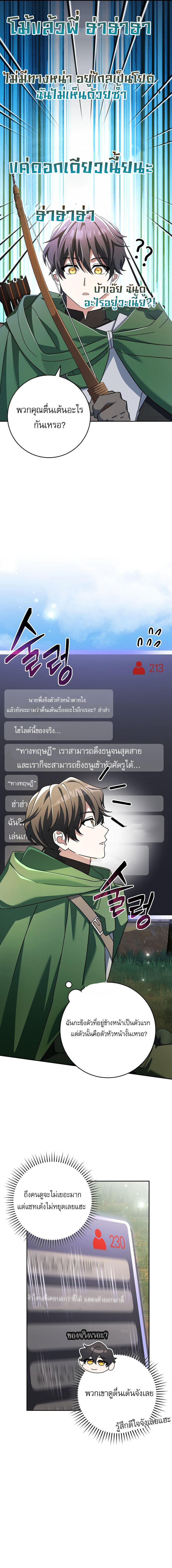 Genius Archer’s Streaming ตอนที่ 5 20