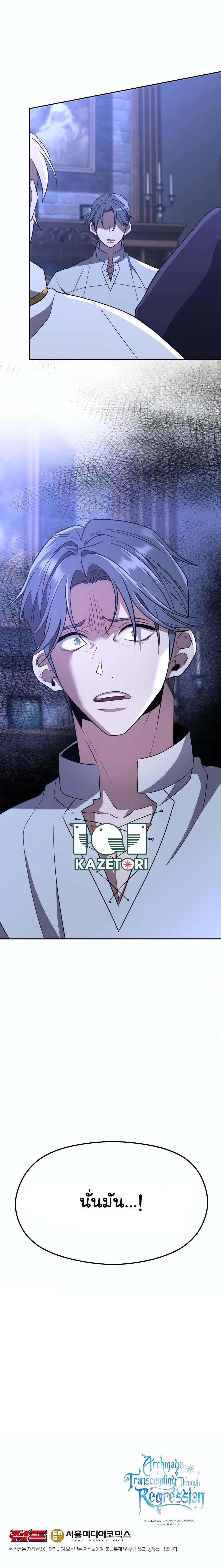 Archmage Transcending Through Regression ตอนที่ 101 19