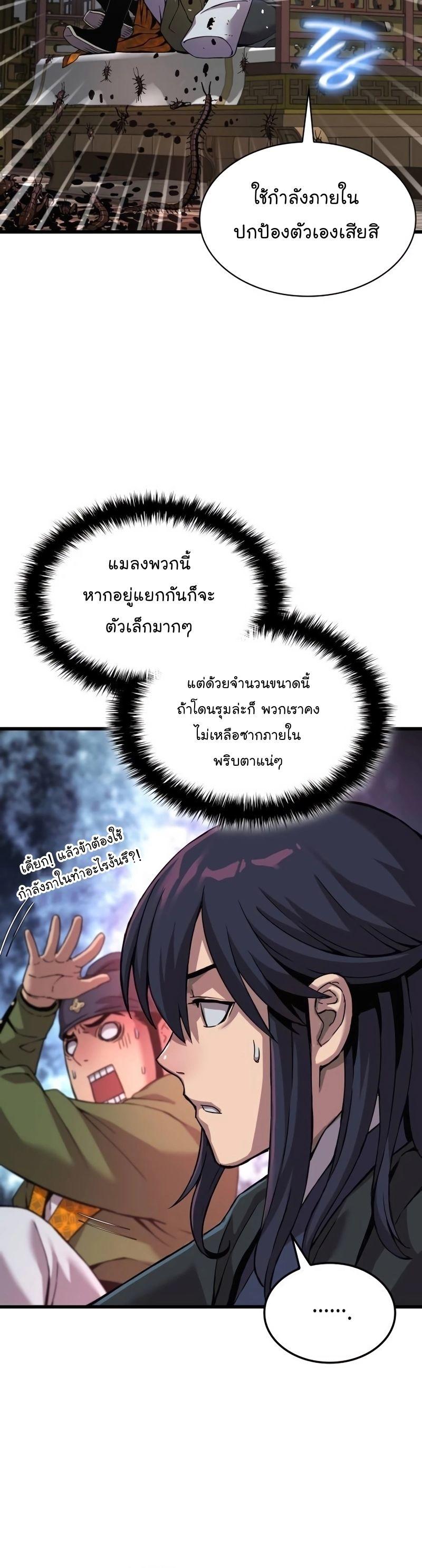 Myst, Might, Mayhem ตอนที่ 21 19