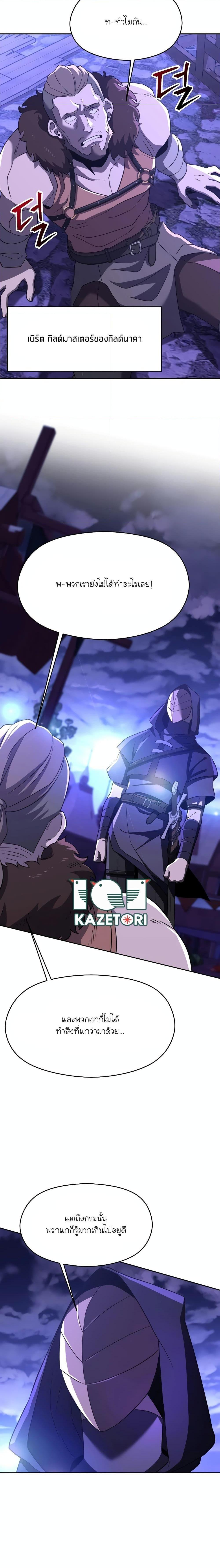 Archmage Transcending Through Regression ตอนที่ 101 2