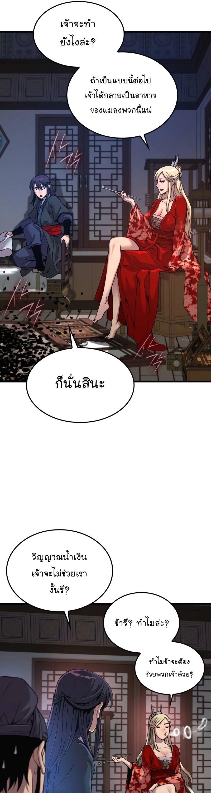 Myst, Might, Mayhem ตอนที่ 21 20