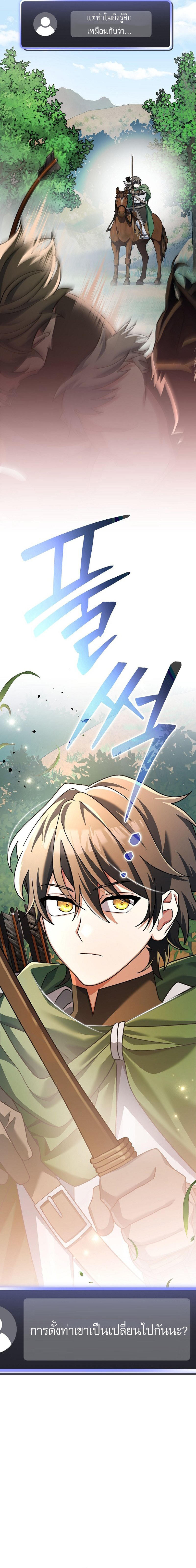 Genius Archer’s Streaming ตอนที่ 5 25