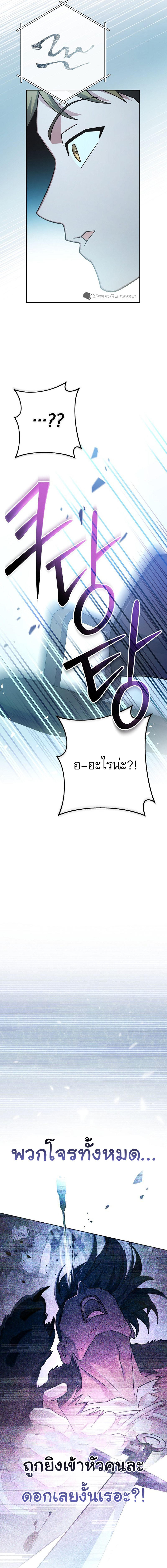 Genius Archer’s Streaming ตอนที่ 5 30