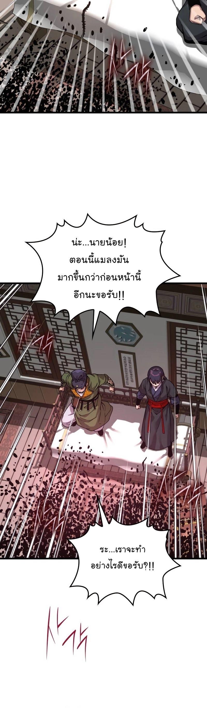 Myst, Might, Mayhem ตอนที่ 21 29