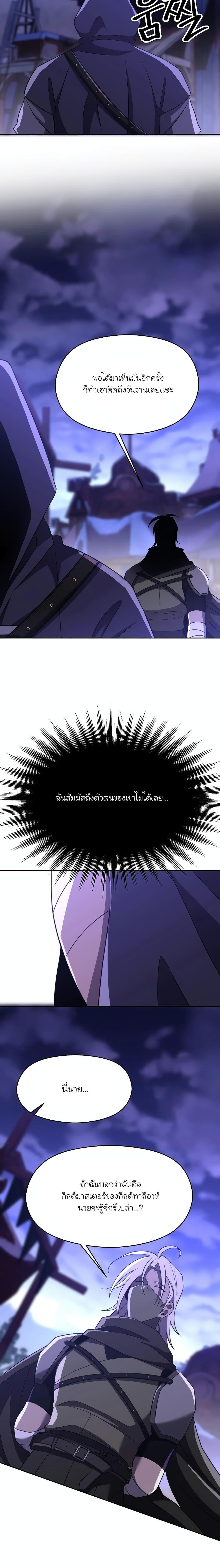 Archmage Transcending Through Regression ตอนที่ 101 3