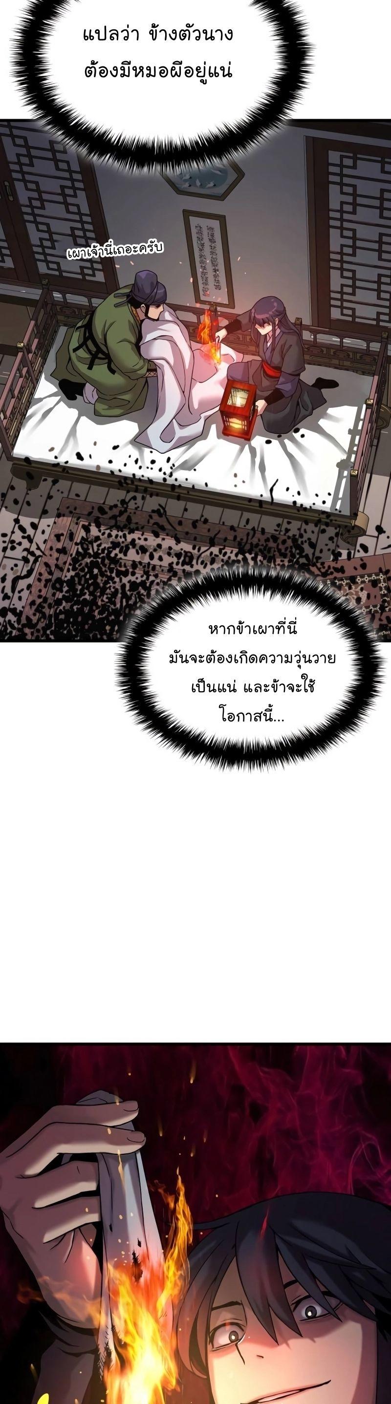 Myst, Might, Mayhem ตอนที่ 21 37