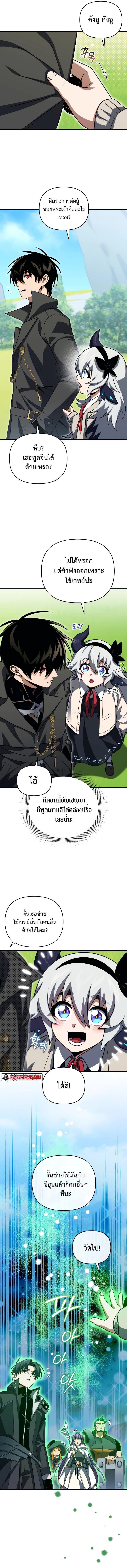 Player Who Returned 10,000 Years Later ตอนที่ 79 3