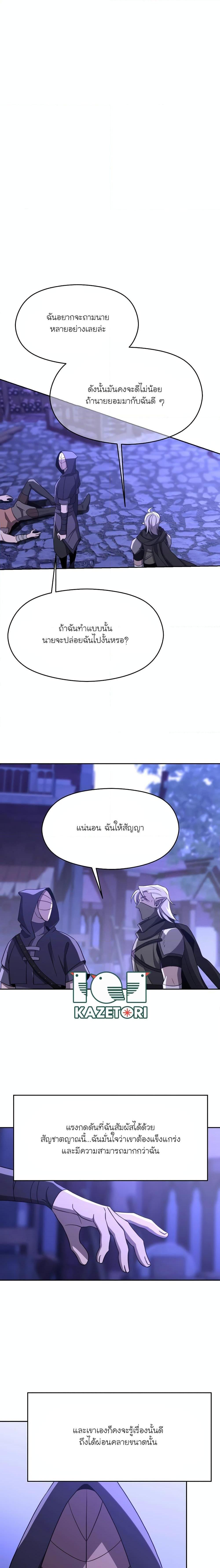 Archmage Transcending Through Regression ตอนที่ 101 4