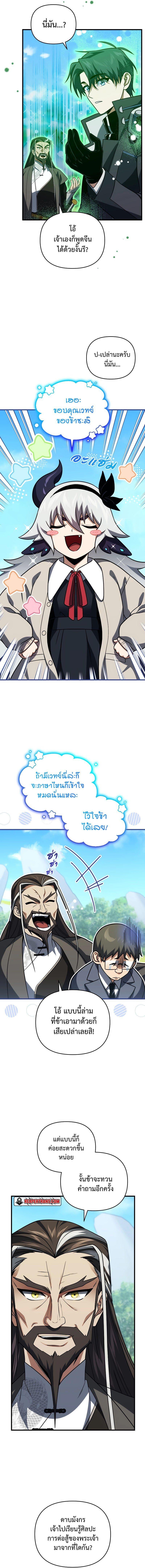 Player Who Returned 10,000 Years Later ตอนที่ 79 4