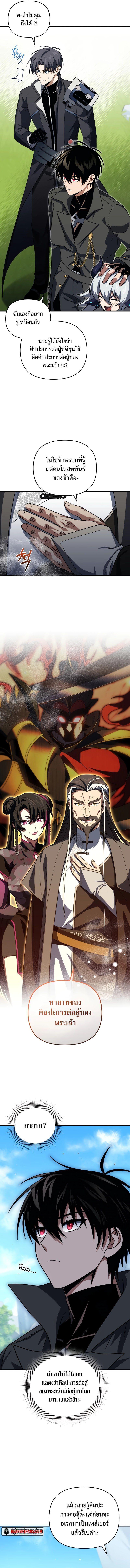 Player Who Returned 10,000 Years Later ตอนที่ 79 5