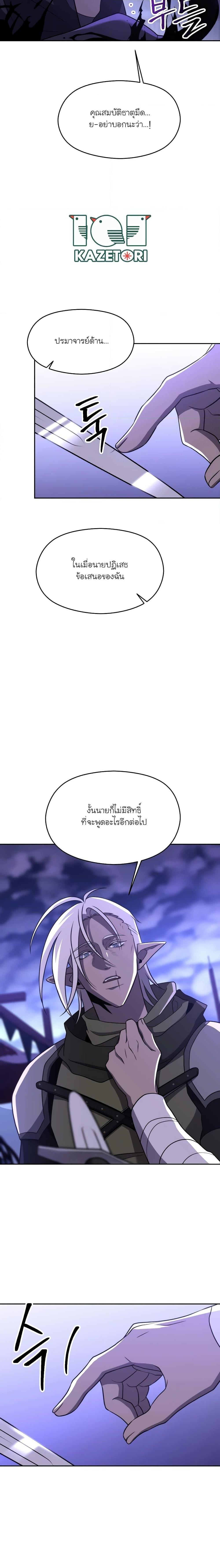 Archmage Transcending Through Regression ตอนที่ 101 7