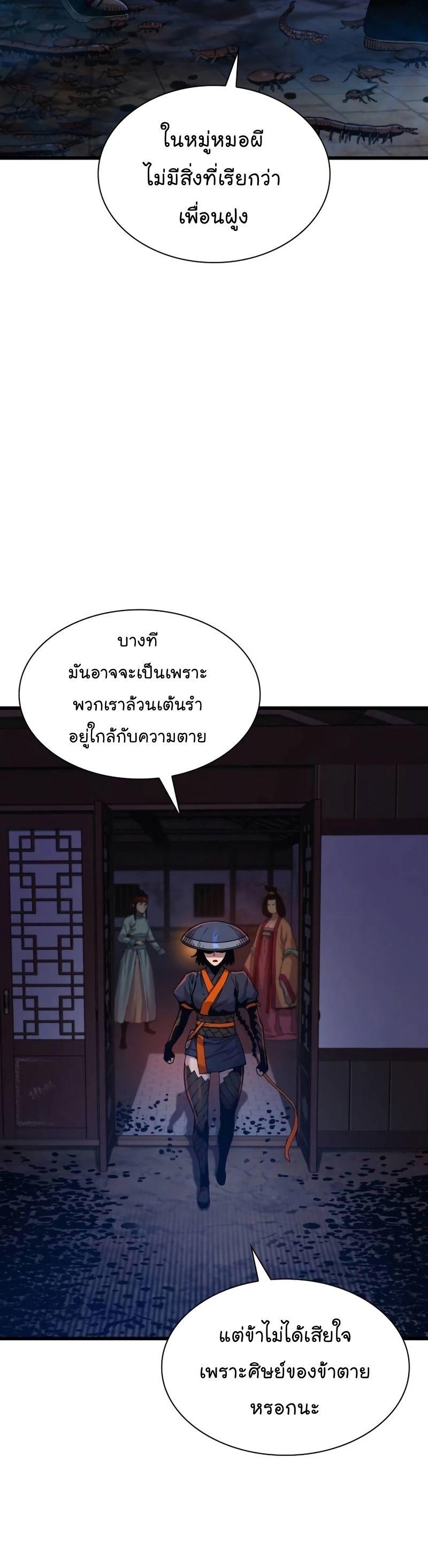 Myst, Might, Mayhem ตอนที่ 21 9