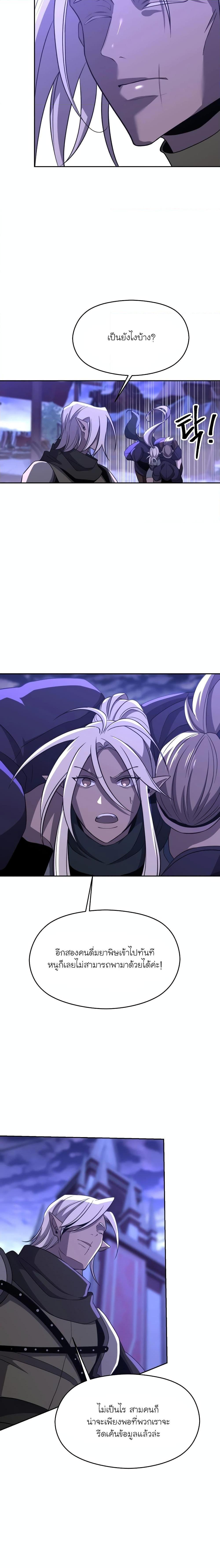 Archmage Transcending Through Regression ตอนที่ 101 9